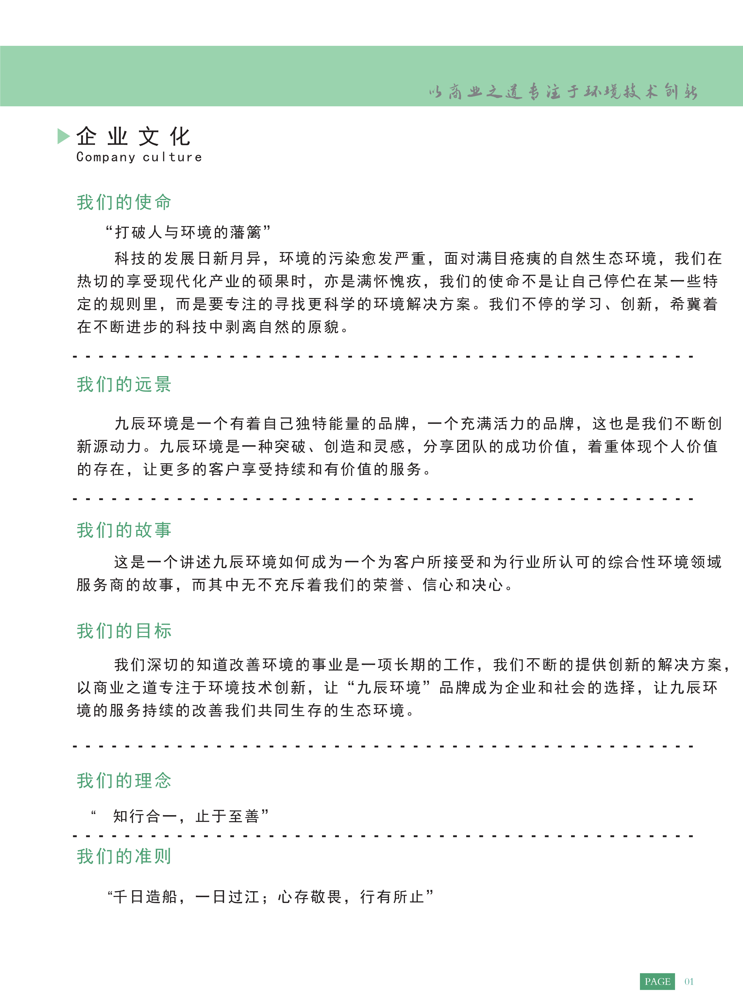 九辰環境宣傳冊V5_png_3.png