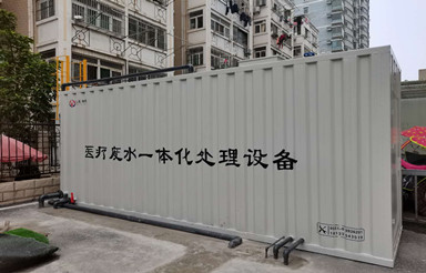 門診/醫院廢水一體化污水處理設備