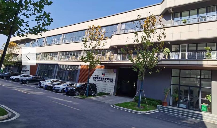 合肥馳奧模具有限公司高端精密模具研發及生產項目階段性竣工環境保護驗收報告公示