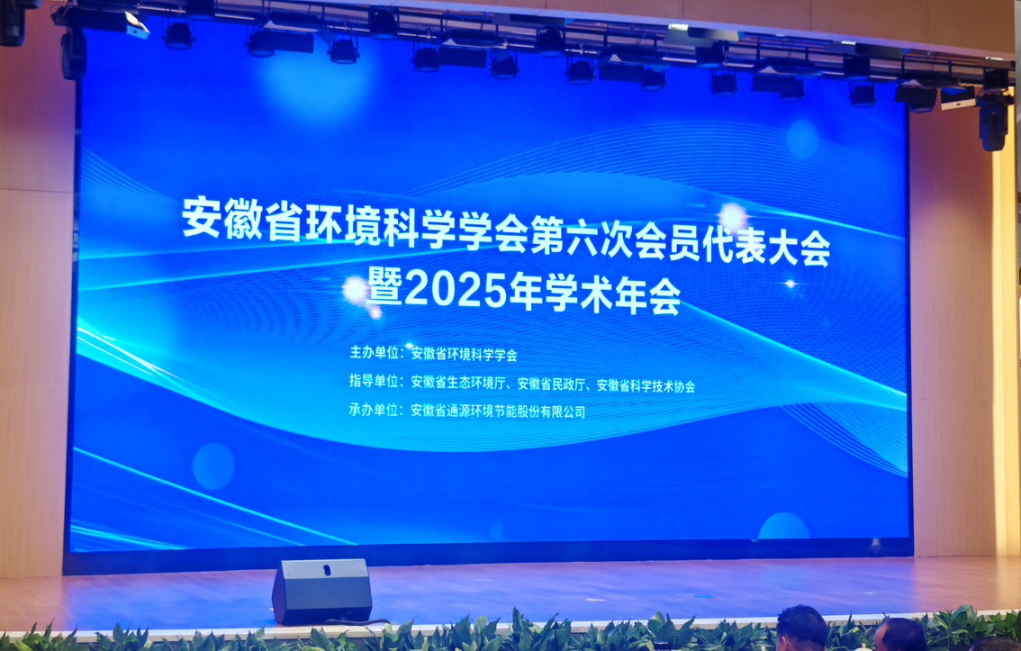 九辰環境在安徽省環境科學學會第六屆理事會中當選常務理事單位